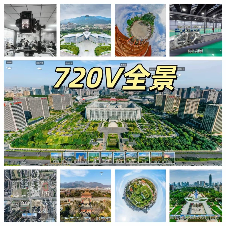 VR拍摄  全景拍摄 全景视频拍摄 无人机航拍业务